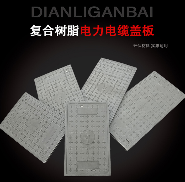 黄陵树脂复合电力盖板展示